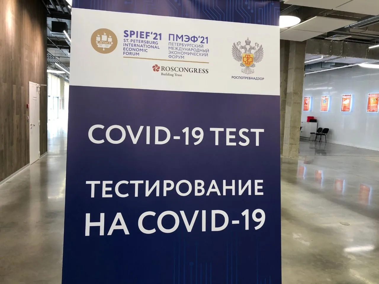 Пункты ПЦР-тестирования для персонала ПМЭФ-2021 открылись в Москве