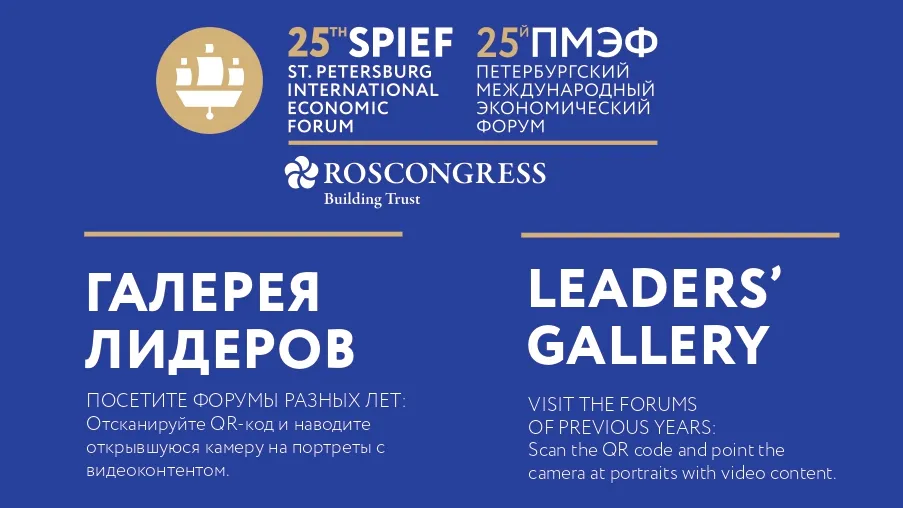 «Галерея лидеров» на ПМЭФ-2022 напомнит, какие главы государств и правительств посетили Форум за всю его историю
